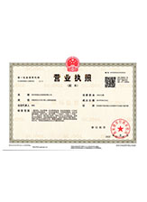 黄石港营业执照副本